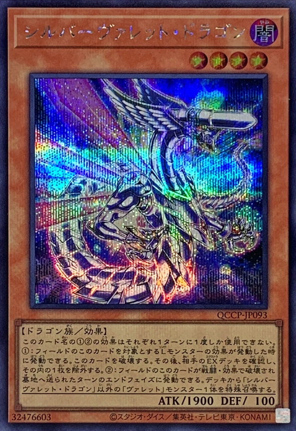Yugioh QCCP-JP093 Silverrokket Dragon | Secret