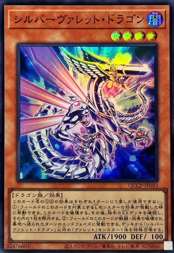 Yugioh QCCP-JP093 Silverrokket Dragon | Super
