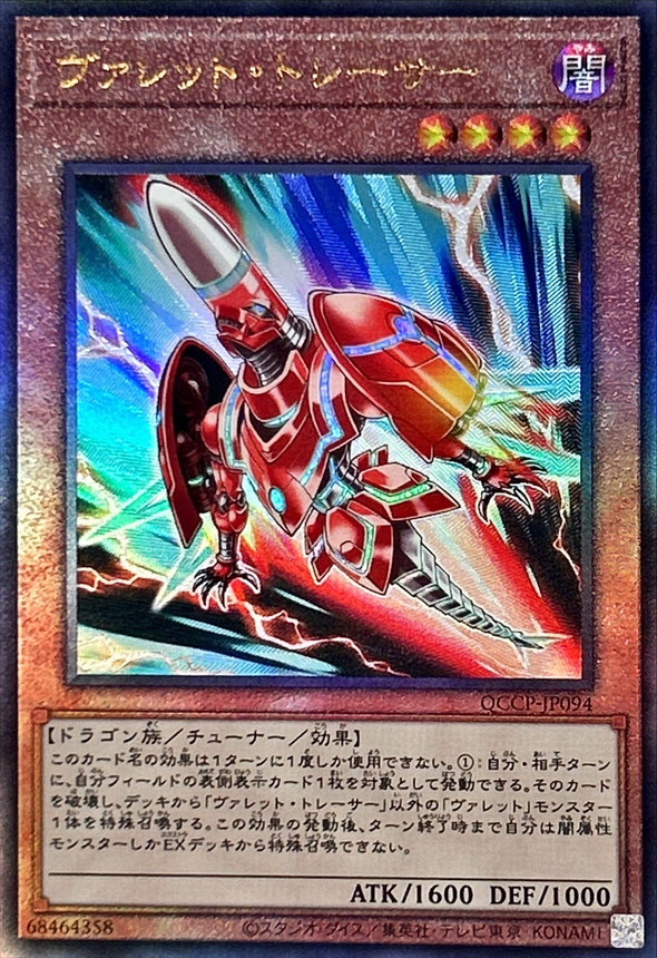 Yugioh QCCP-JP094 Rokket Tracer | Ultimate