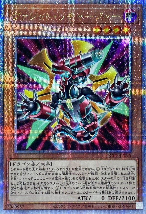 Yugioh QCCP-JP095 Rokket Recharger | Quarter Century Secret