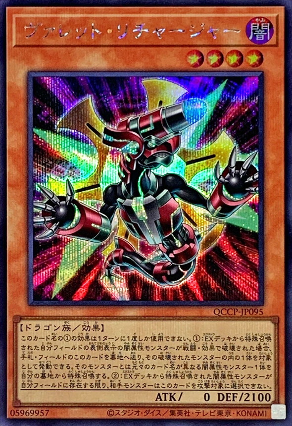 Yugioh QCCP-JP095 Rokket Recharger | Secret