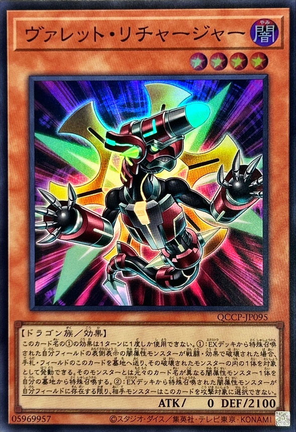Yugioh QCCP-JP095 Rokket Recharger | Super