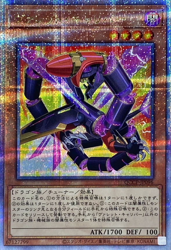 Yugioh QCCP-JP096 Rokket Caliber | Quarter Century Secret