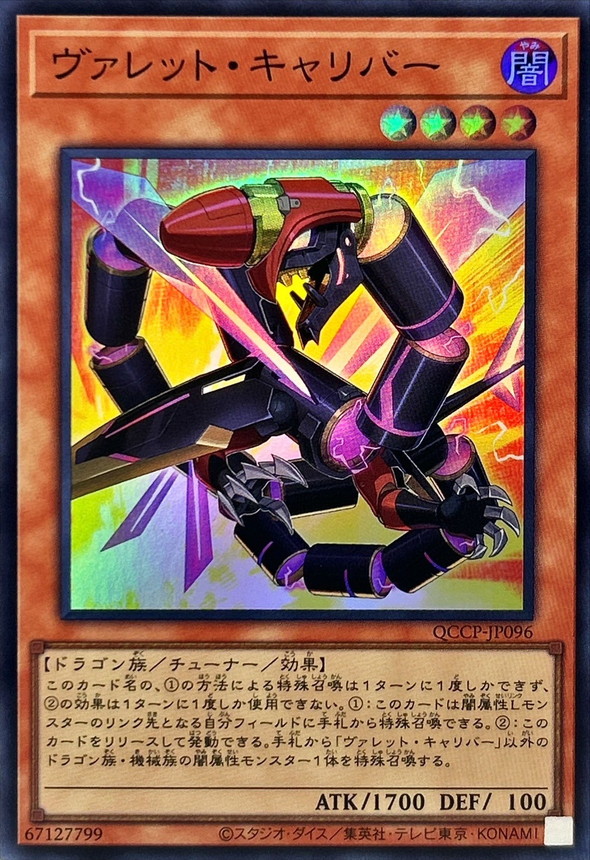 Yugioh QCCP-JP096 Rokket Caliber | Super