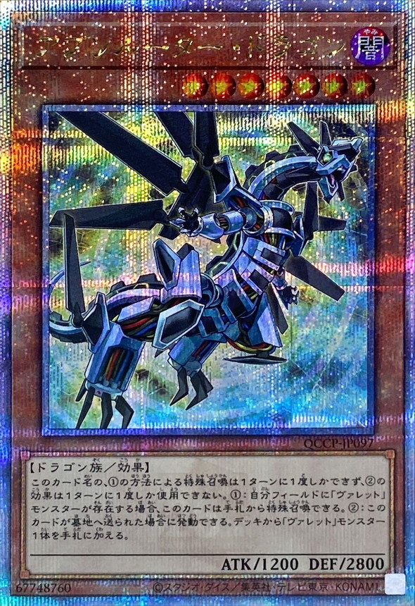 Yugioh QCCP-JP097 Absorouter Dragon | Quarter Century Secret