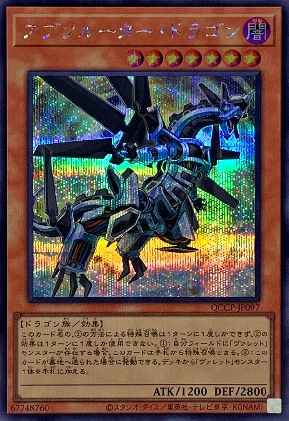 Yugioh QCCP-JP097 Absorouter Dragon | Secret