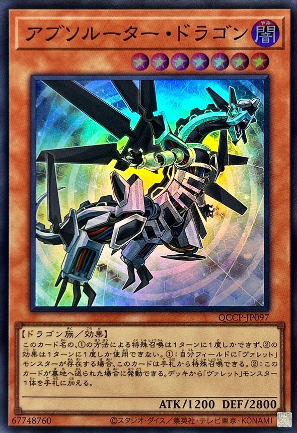 Yugioh QCCP-JP097 Absorouter Dragon | Super