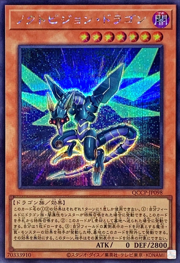 Yugioh QCCP-JP098 Noctovision Dragon | Secret