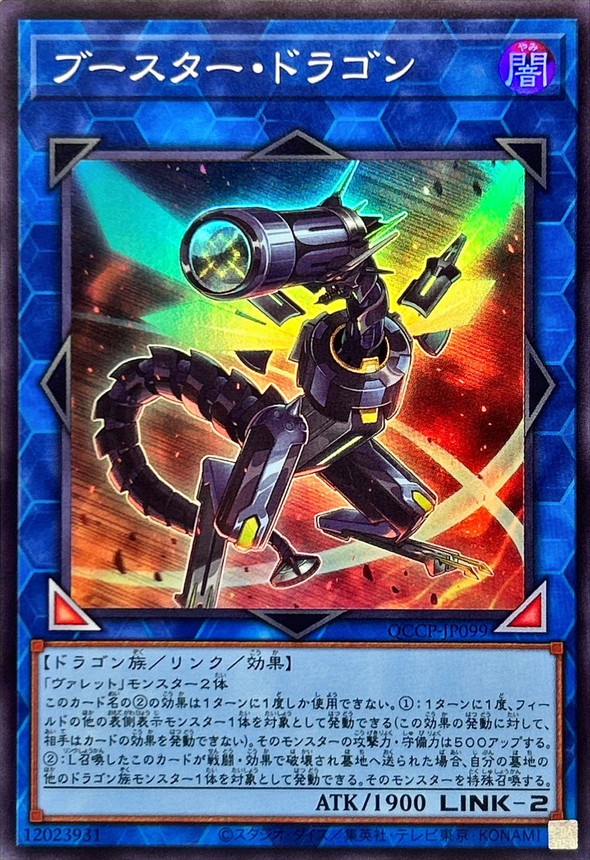 Yugioh QCCP-JP099 Booster Dragon | Super