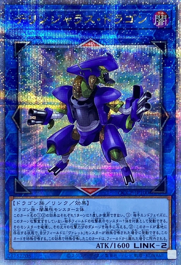 Yugioh QCCP-JP100 Dillingerous Dragon | Quarter Century Secret
