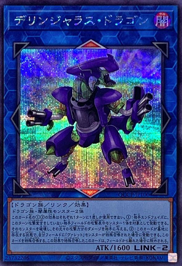 Yugioh QCCP-JP100 Dillingerous Dragon | Secret