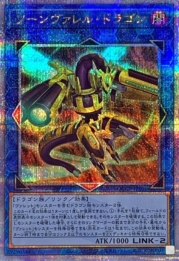 Yugioh QCCP-JP101 Quadborrel Dragon | Quarter Century Secret