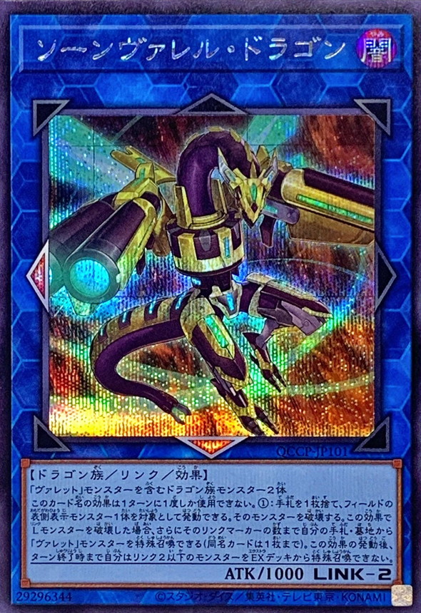 Yugioh QCCP-JP101 Quadborrel Dragon | Secret