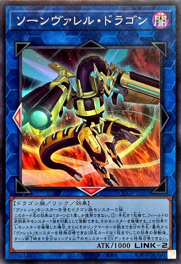 Yugioh QCCP-JP101 Quadborrel Dragon | Super