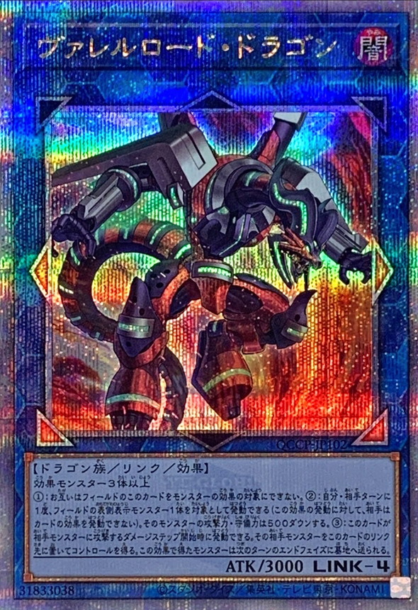 Yugioh QCCP-JP102 Borreload Dragon | Quarter Century Secret