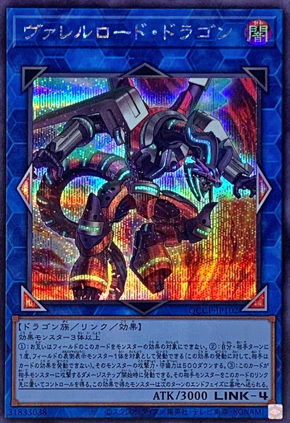 Yugioh QCCP-JP102 Borreload Dragon | Secret