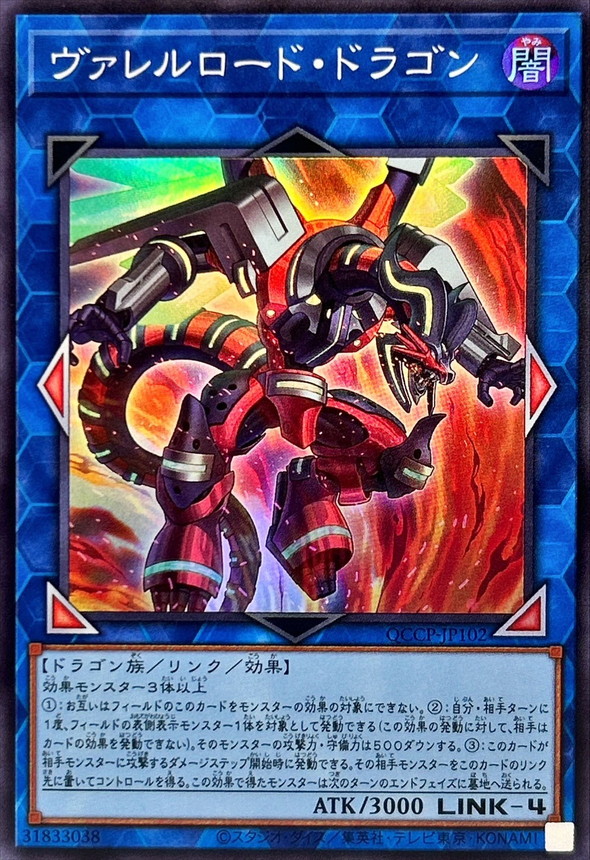 Yugioh QCCP-JP102 Borreload Dragon | Super