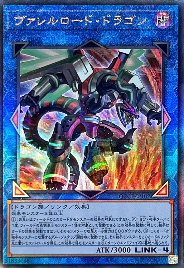 Yugioh QCCP-JP102 Borreload Dragon | Ultimate