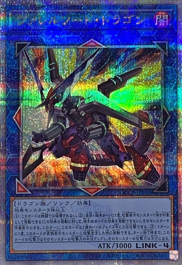 Yugioh QCCP-JP103 Borrelsword Dragon | Quarter Century Secret