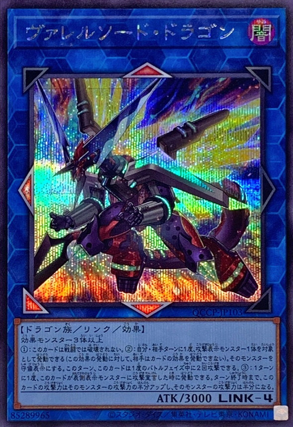 Yugioh QCCP-JP103 Borrelsword Dragon | Secret
