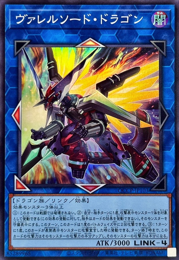 Yugioh QCCP-JP103 Borrelsword Dragon | Super