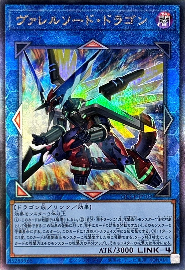 Yugioh QCCP-JP103 Borrelsword Dragon | Ultimate