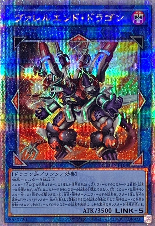 Yugioh QCCP-JP104 Borrelend Dragon | Quarter Century Secret