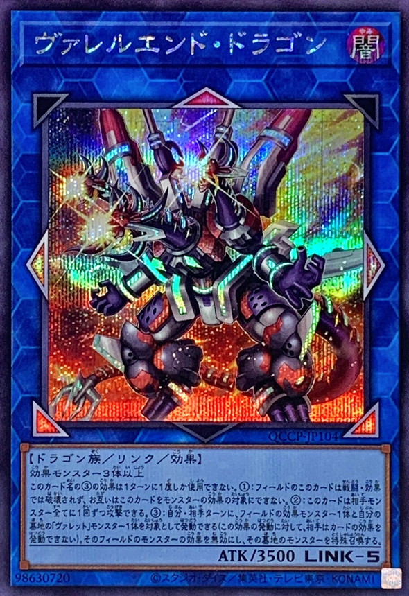 Yugioh QCCP-JP104 Borrelend Dragon | Secret