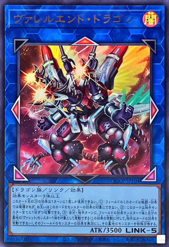 Yugioh QCCP-JP104 Borrelend Dragon | Ultra