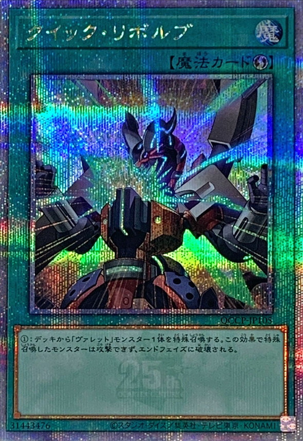 Yugioh QCCP-JP105 Quick Launch | Quarter Century Secret