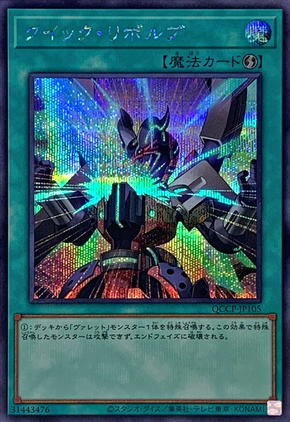 Yugioh QCCP-JP105 Quick Launch | Secret
