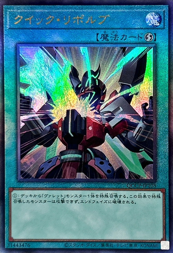 Yugioh QCCP-JP105 Quick Launch | Ultimate