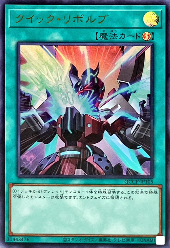 Yugioh QCCP-JP105 Quick Launch | Ultra