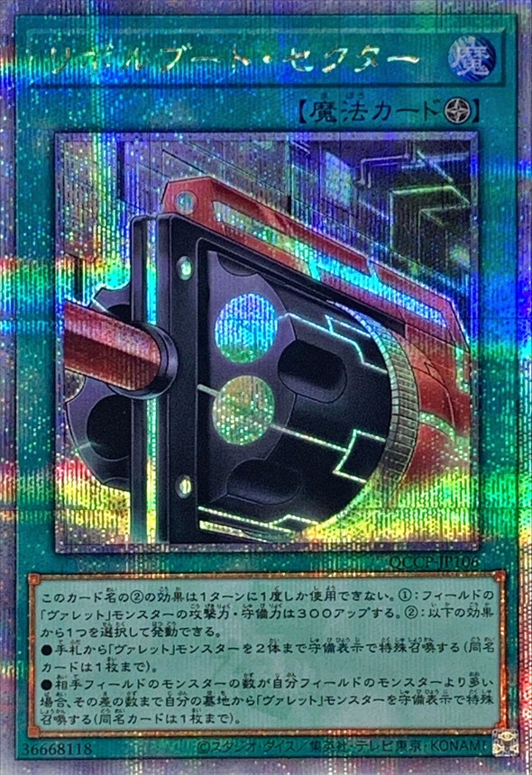 Yugioh QCCP-JP106 Boot Sector Launch | Quarter Century Secret
