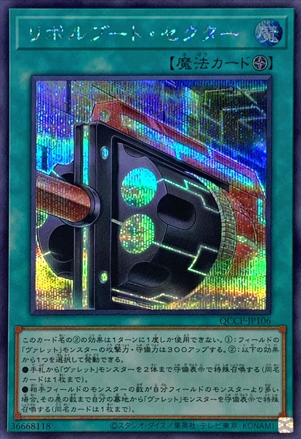 Yugioh QCCP-JP106 Boot Sector Launch | Secret