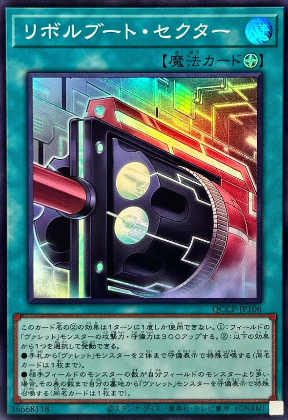 Yugioh QCCP-JP106 Boot Sector Launch | Super