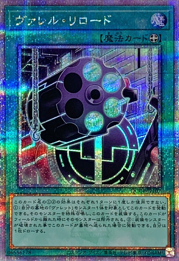 Yugioh QCCP-JP107 Borrel Regenerator | Quarter Century Secret
