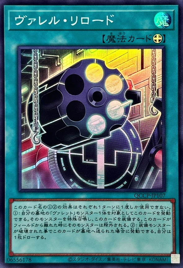 Yugioh QCCP-JP107 Borrel Regenerator | Super