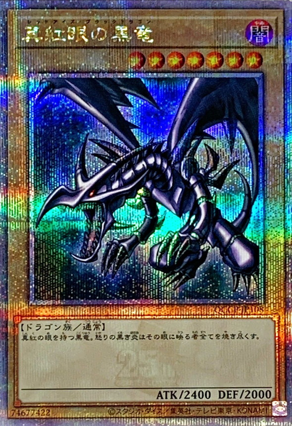 Yugioh QCCP-JP108 Red Eyes Black Dragon | Quarter Century Secret