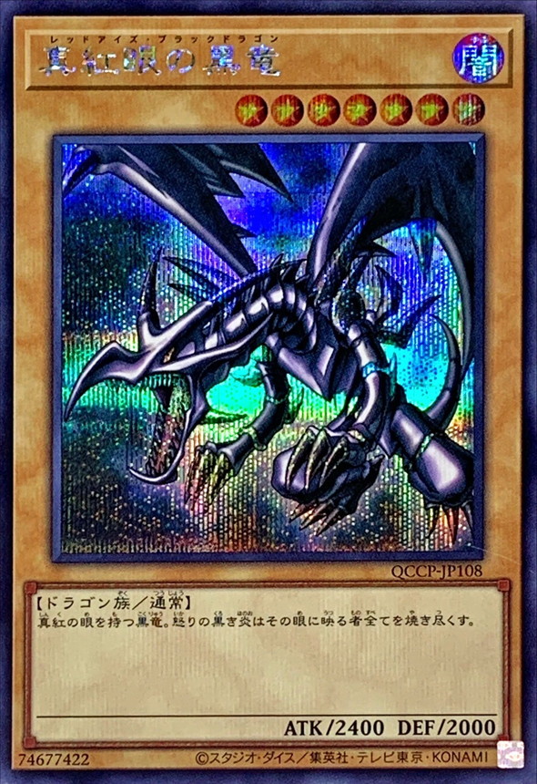 Yugioh QCCP-JP108 Red Eyes Black Dragon | Secret