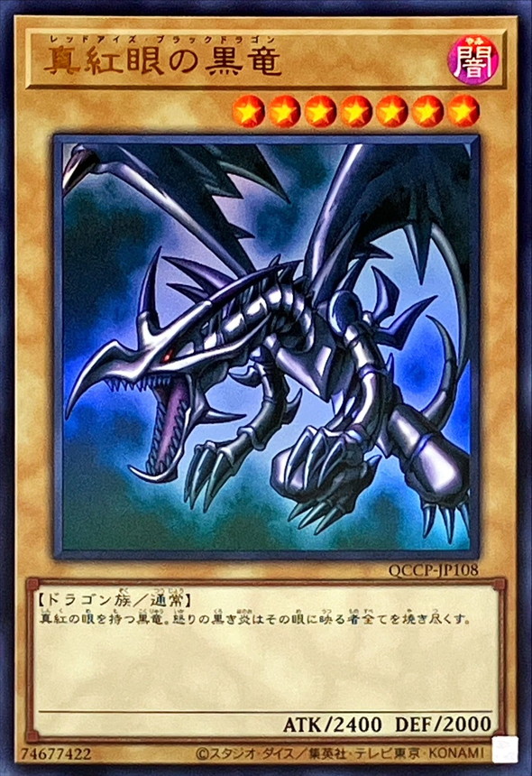 Yugioh QCCP-JP108 Red Eyes Black Dragon | Ultra