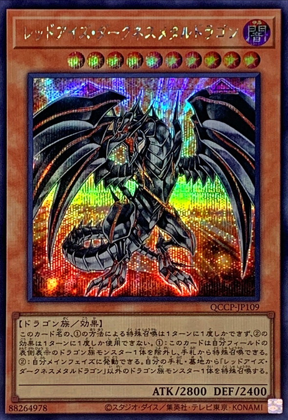 Yugioh QCCP-JP109 Red Eyes Darkness Metal Dragon | Secret