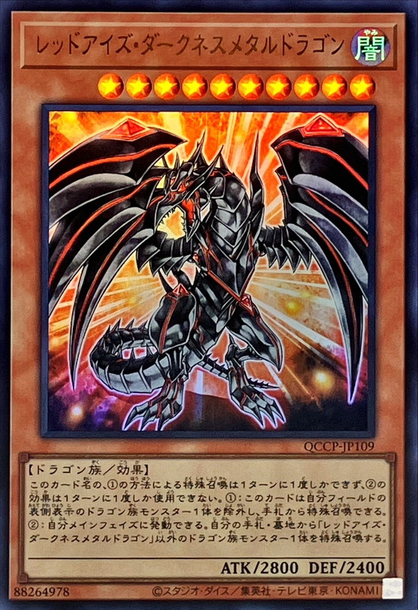 Yugioh QCCP-JP109 Red Eyes Darkness Metal Dragon | Ultra