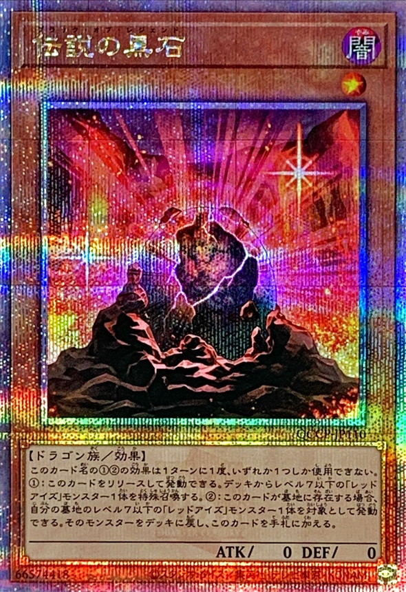 Yugioh QCCP-JP110 The Black Stone of Legend | Quarter Century Secret