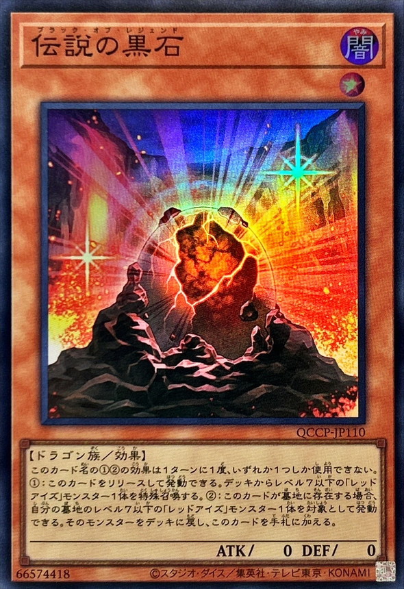 Yugioh QCCP-JP110 The Black Stone of Legend | Super