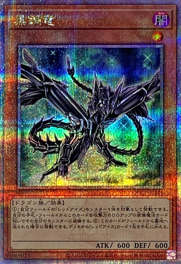 Yugioh QCCP-JP111 Black Metal Dragon | Quarter Century Secret