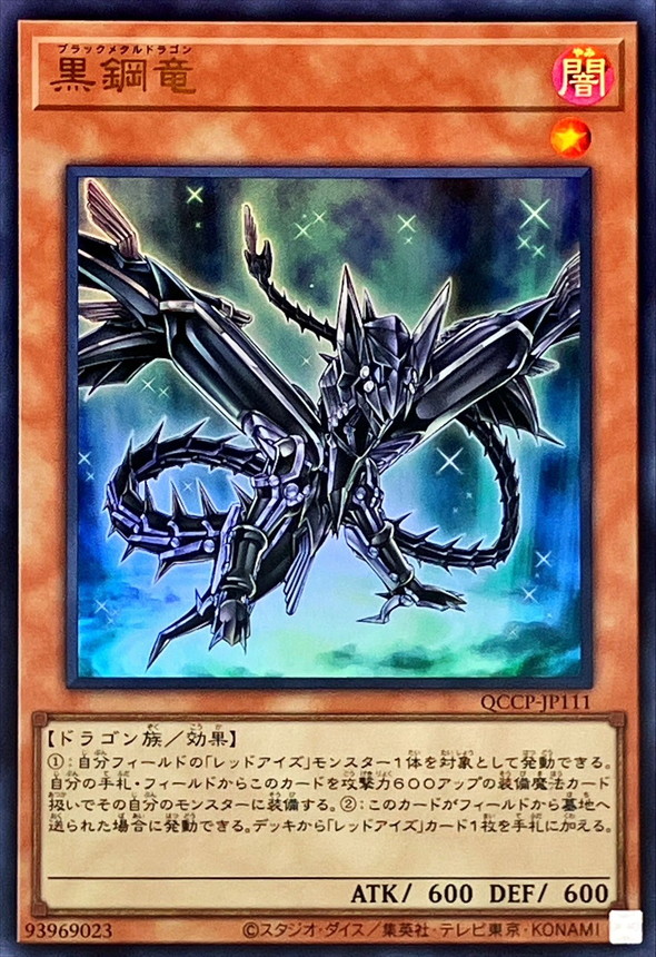 Yugioh QCCP-JP111 Black Metal Dragon | Ultra