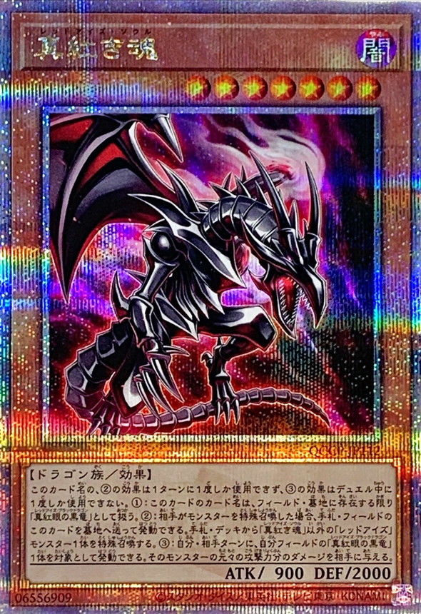 Yugioh QCCP-JP112 Red Eyes Soul | Quarter Century Secret