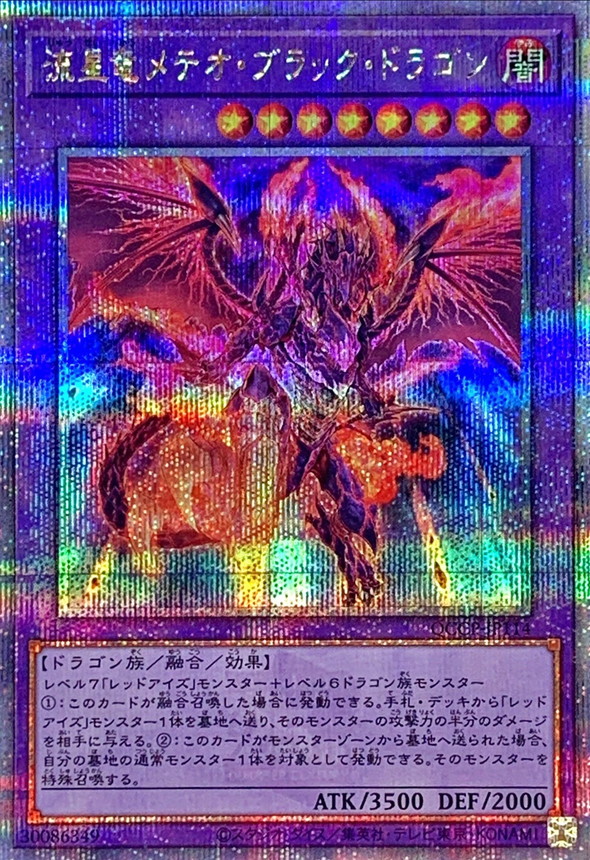 Yugioh QCCP-JP114 Meteor Black Comet Dragon | Quarter Century Secret