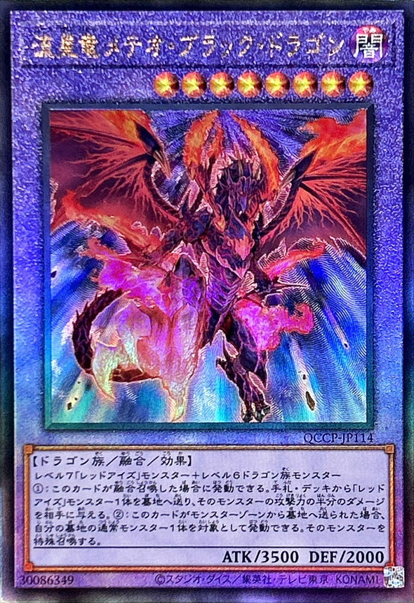Yugioh QCCP-JP114 Meteor Black Comet Dragon | Ultimate